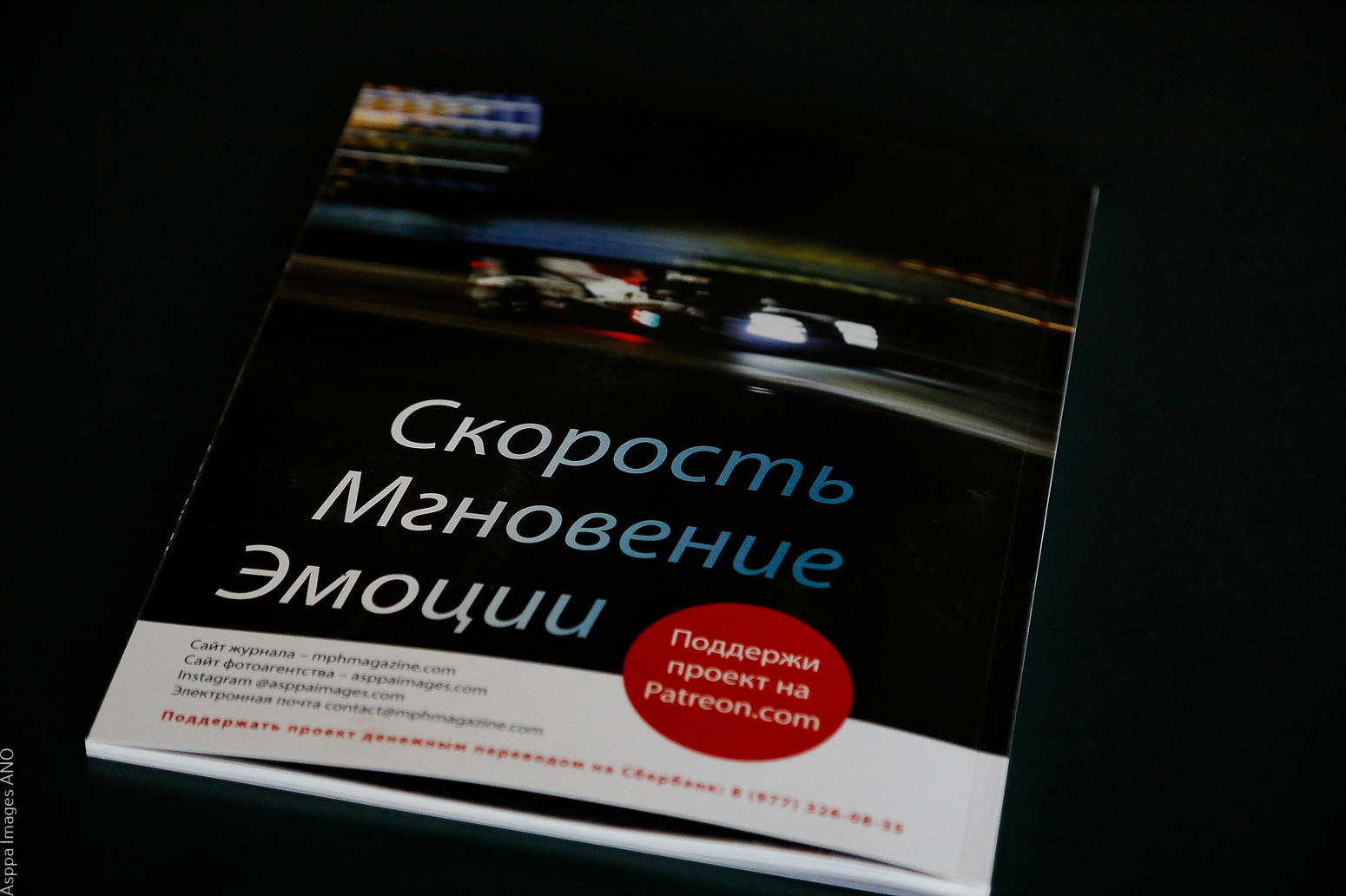 Motorsport Sport / Media Photographer Magazine №1 (PDF) — изображение 9