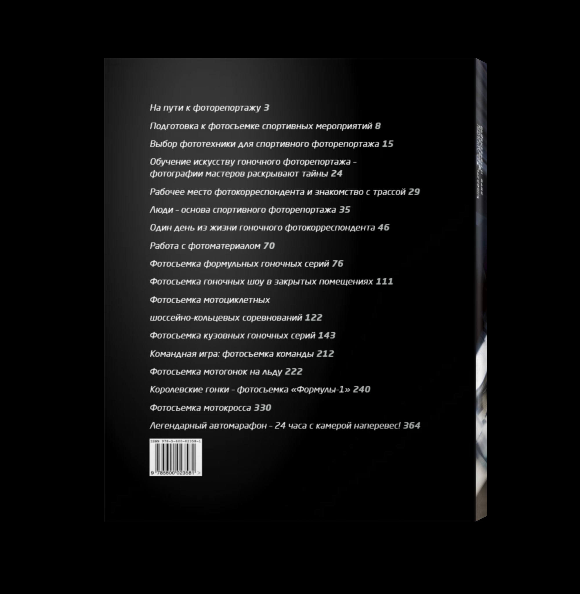 Скорость без лимита: фотосъёмка авто- и мотоспорта (PDF) — изображение 18