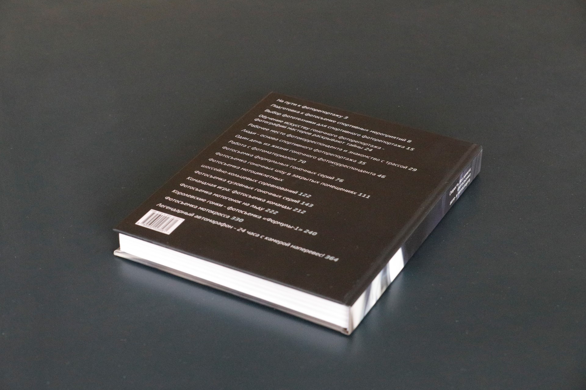 Скорость без лимита: фотосъёмка авто- и мотоспорта (PDF) — изображение 16